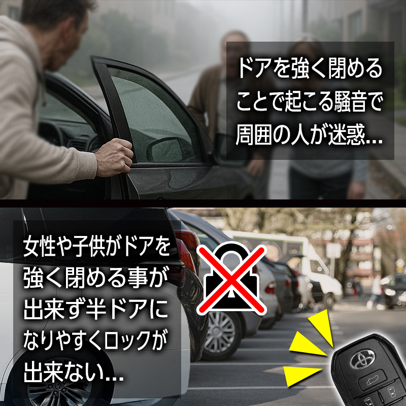 ノア ヴォクシー 90系 対応 イージークローザー フロントドア 半ドア防止