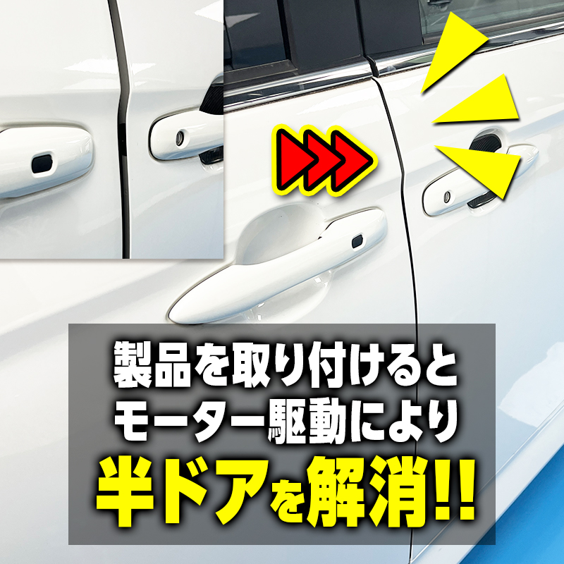 ノア ヴォクシー 90系 対応 イージークローザー フロントドア 半ドア防止