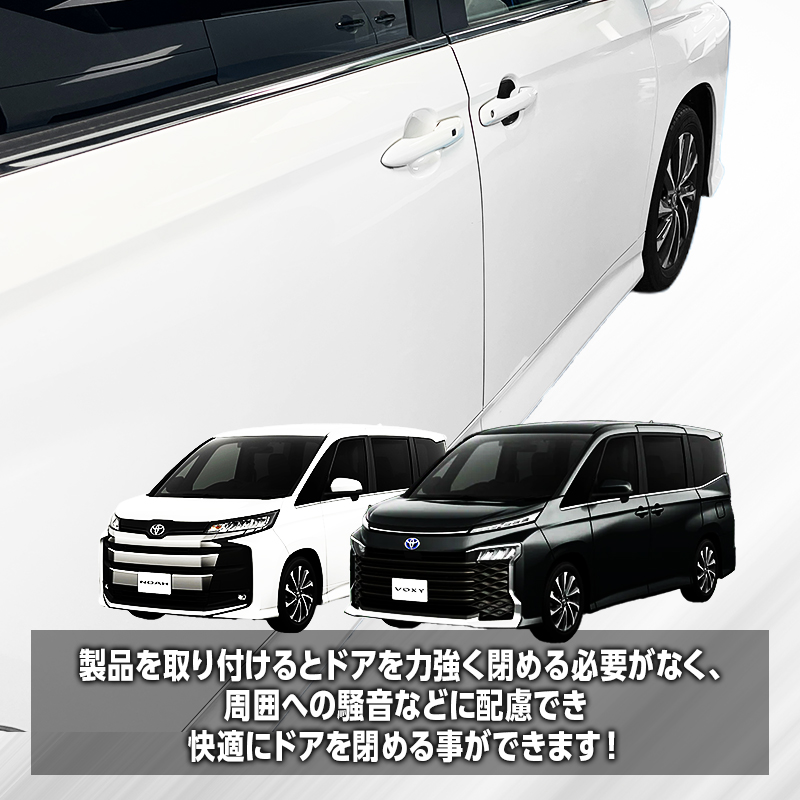 ノア ヴォクシー 90系 対応 イージークローザー フロントドア 半ドア防止