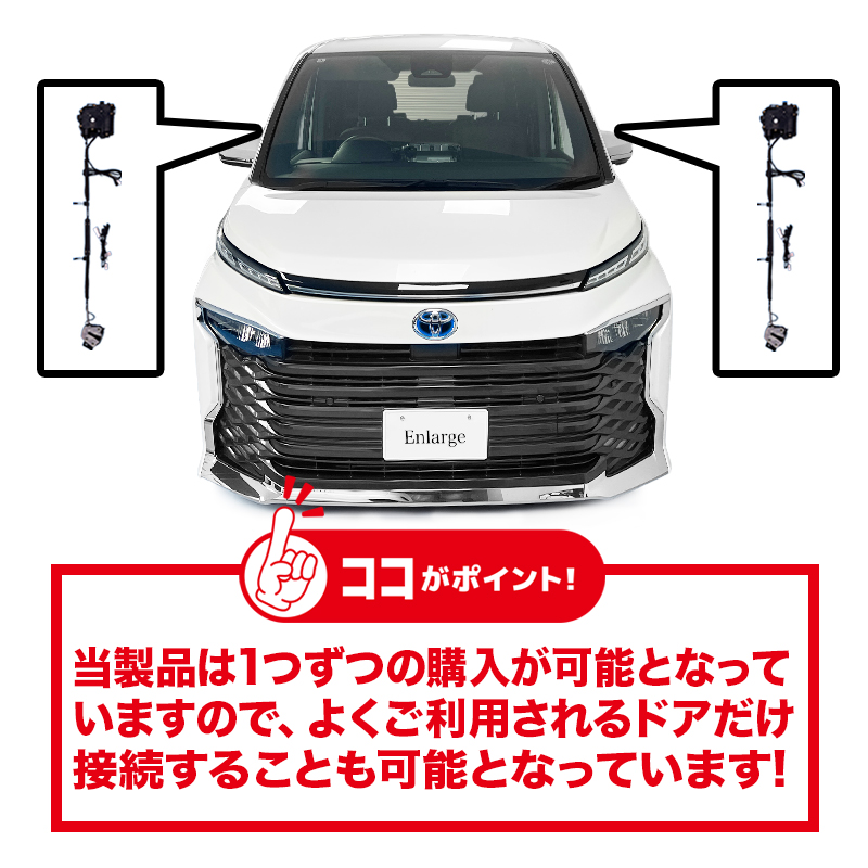 ノア ヴォクシー 90系 対応 イージークローザー フロントドア 半ドア防止