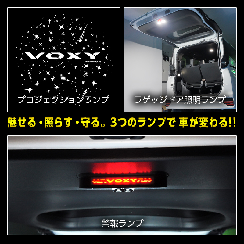 TOYOTA  ヴォクシー/ノア 90系 専用 ラゲッジドア照明ランプ&プロジェクションランプ&警報ランプキット