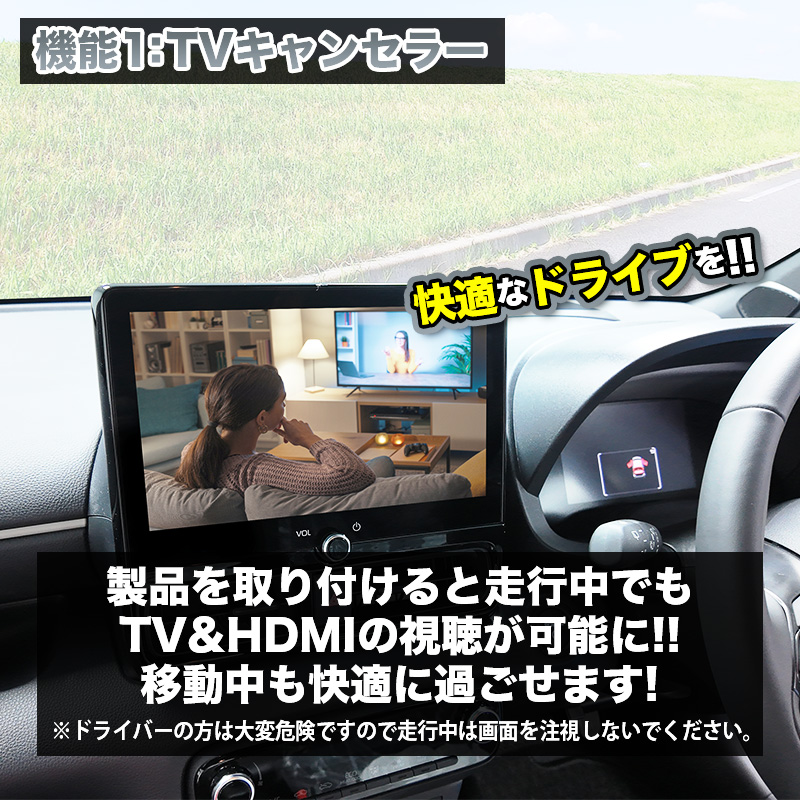 TOYOTA ヤリス（R8年3月～）テレビキャンセラー／ナビキャンセラー