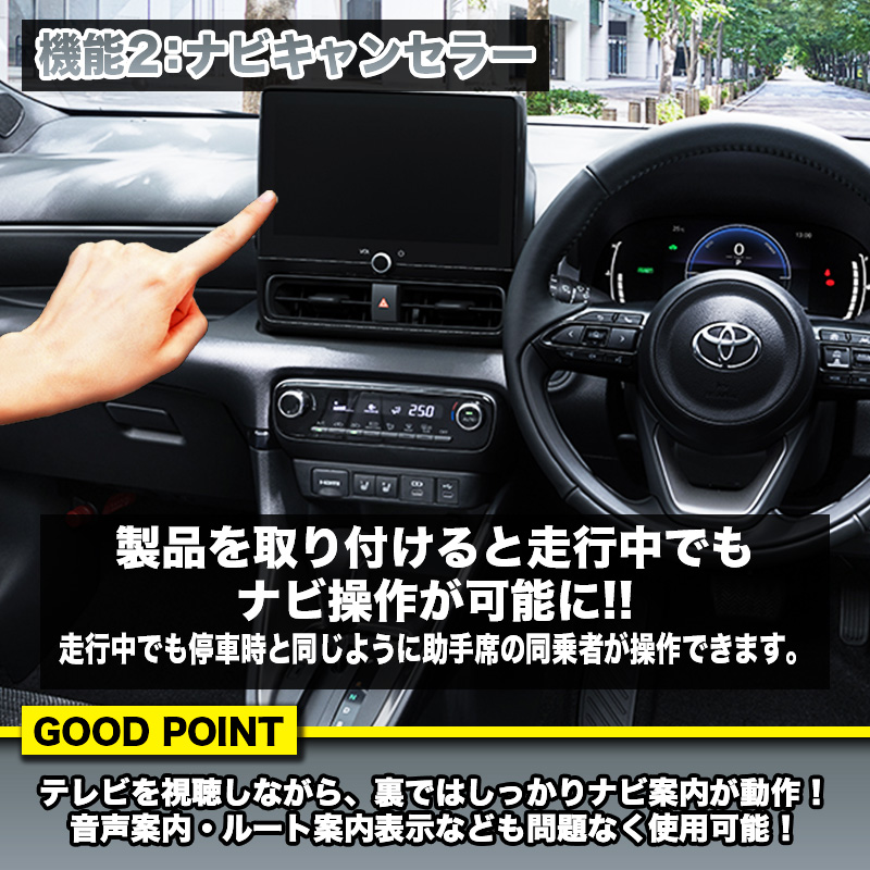 TOYOTA ヤリス（R8年3月～）テレビキャンセラー／ナビキャンセラー